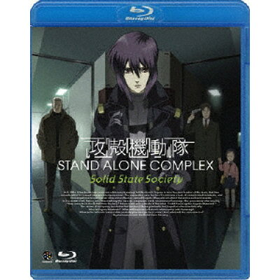楽天市場 バンダイナムコアーツ 攻殻機動隊 Stand Alone Complex Solid State Society blu ray disc xa 0186 価格比較 商品価格ナビ 楽天市場 バンダイナムコアーツ 攻殻機動隊 Stand Alone Complex Solid State Society blu ray disc xa 0186 価格比較 商品価格ナビ